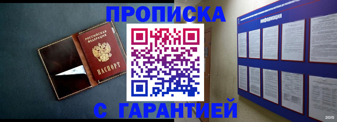 прописка штамп в Ясногорске