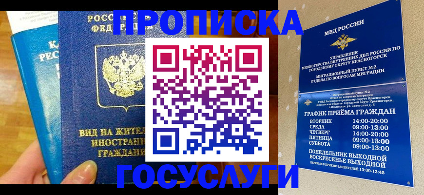 временная регистрация в квартире в Ясногорске